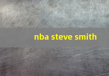 nba steve smith